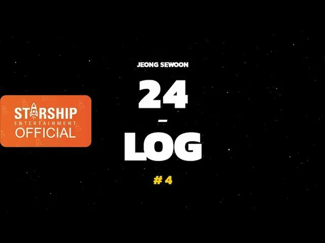 【公式sta】【24-LOG]チョン・セウン(JEONG SEWOON) #4   