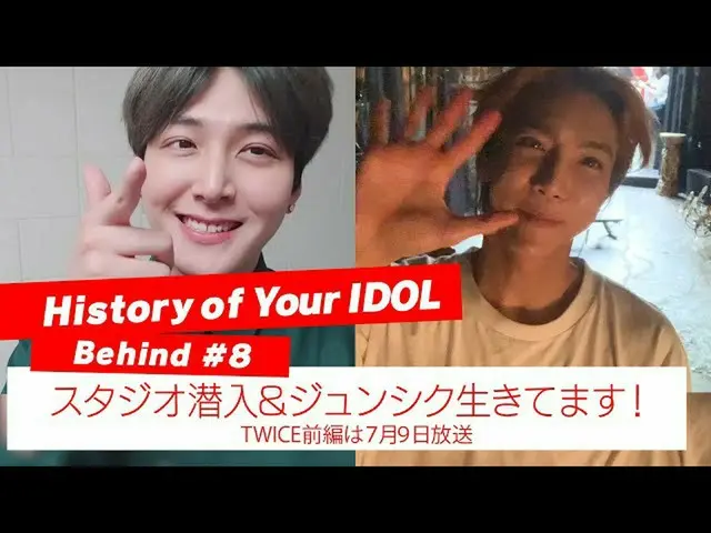 【J公式mn】【History of Your IDOL] Behind #8スタジオ潜入＆ジュンシク生きてます！   