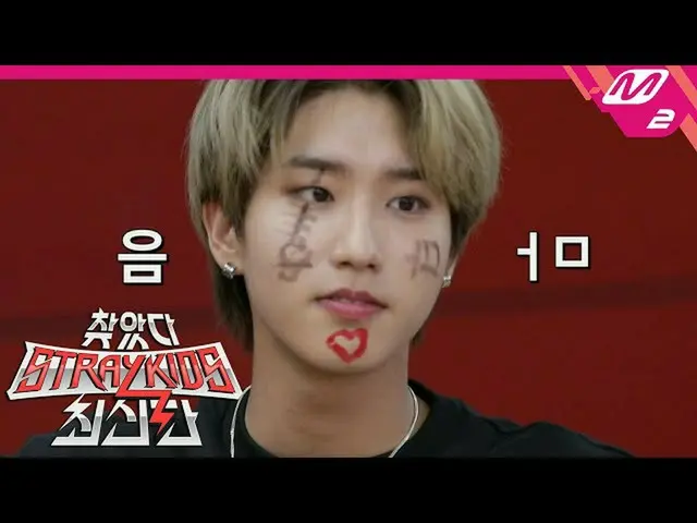 【公式mn2】【訪れたStrayKids_ 最新版]帰ってきたスキジュマーキュリー！🤣メンバーをパン決めロッカーた🧔| Ep.2(ENG SUB)   