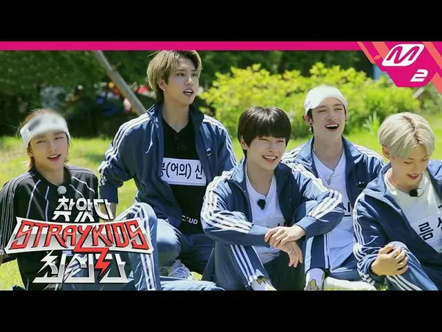【公式mn2】【訪れたStrayKids_ 最新版]神の運動会の味を見る！大小スキジュのゴム靴奪わゲーム| Ep.2(ENG SUB)   