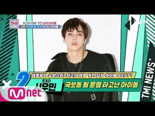 【公式mnk】Mnet TMI NEWS [48回]国宝石になる運命！生まれつきのアイドルEXO_ _ XIUMIN(EXO_ _ )_ ！ 200701 EP