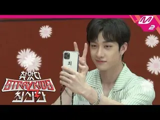 【公式mn2】【訪れたStrayKids_ 最新版](未公開)👴あやす神に戻って挑戦するスキジュ！老眼更新の夢🌟を成し遂げたメンバーは？ | Ep.2(EN