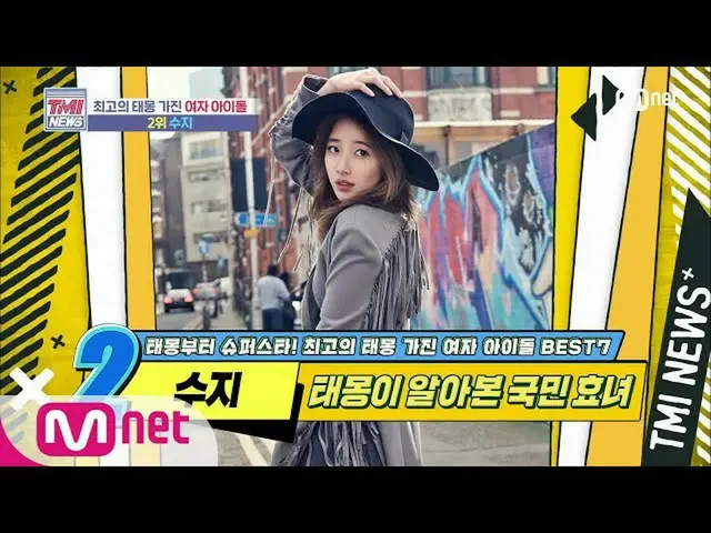 【公式mnk】Mnet TMI NEWS [48回]テモンが調べた国民孝女！スジ200701 EP.48   