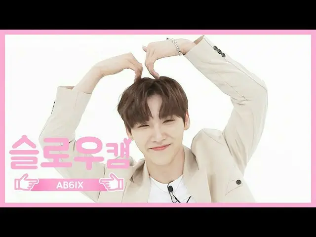 【公式mbm】【週刊アイドル未放送分】スローカム挨拶♡AB6IX_ _ ホンl EP.466   