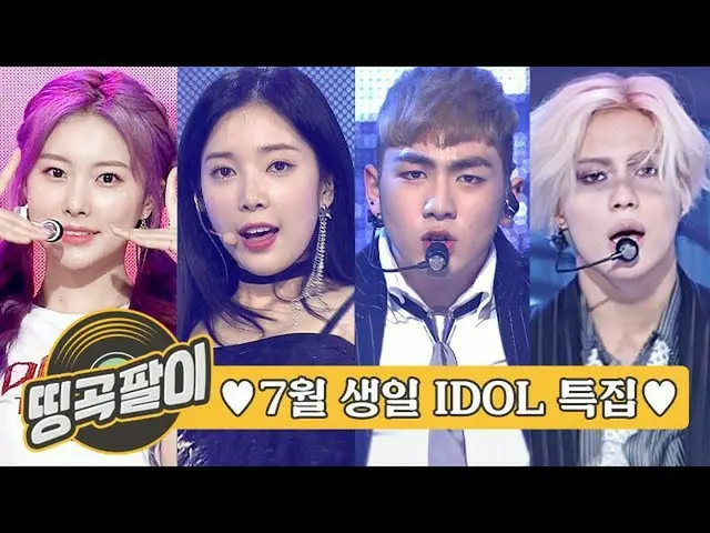 【公式mbm】オルケ喫茶店の思い出の名曲 -  7月の誕生日IDOL🎂テミン、NU'EST_ 、APRIL_ 、IZ*ONE_ 、N.Flying_ 、Gol