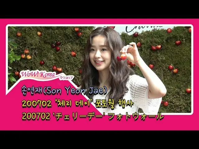 「韓国リズム体操の妖精」ソン・ヨンジェ、「チェリーDAY」フォトウォール行事に参加中