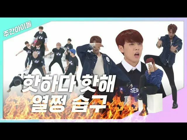 【公式mbm】【週刊アイドル.zip]何シングシング怖い...ホットであるハトヘ🔥ヨルチョン湿球！ lSF9_ (SF9_ _ )   