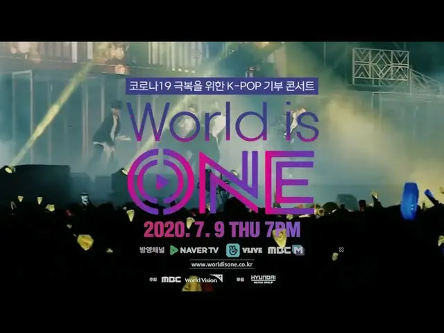 【公式mbm】【WORLD IS ONE]新型コロナ克服のためのK-POP寄付コンサート #2 |アーティスト紹介  