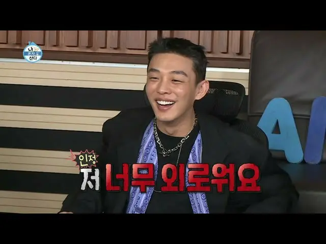 【公式mbe】 [週間芸能研究所]孤独を流すユ・アイン_ 