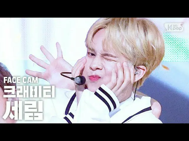 【公式sb1】【フェイスカム4K]CRAVITY_ セリム「Cloud 9」(CRAVITY_ _ SERIM FaceCam)│@ SBS 人気歌謡_2020