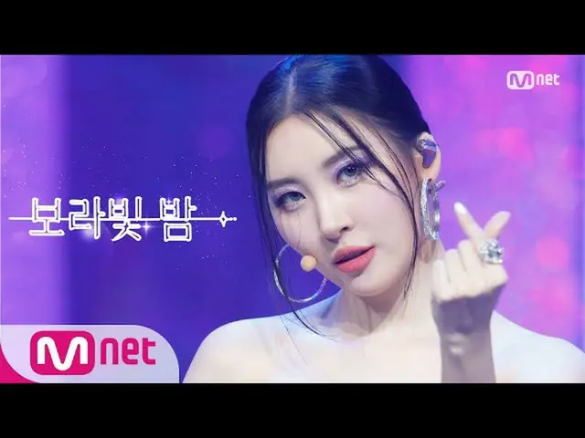 【公式mnk】【SUNMI  -  Pporappipam] Comeback Stage | MCOUNTDOWN_ _ 200702 EP.672   