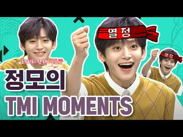 【公式mnk】“可愛さの制限を超えて” CRAVITY_ _ チョンのTMI MOMENTS！   