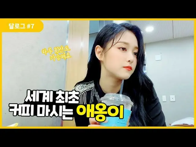 【t公式】今月の少女(Loona)、[月ログ #7]ヒョンジンのEAT＆COOK日常Vログ今月の少女公式YouTubeチャンネルで月ログを確認してください！  