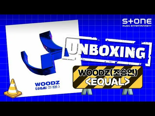 【公式cjm】 [Stone Music +]UNBOXING_ WOODZ(チョ・スンヨン(UNIQ)_ )| EQUAL   