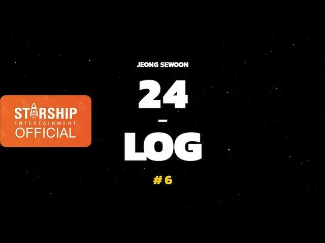 【公式sta】【24-LOG]チョン・セウン(JEONG SEWOON) #6   