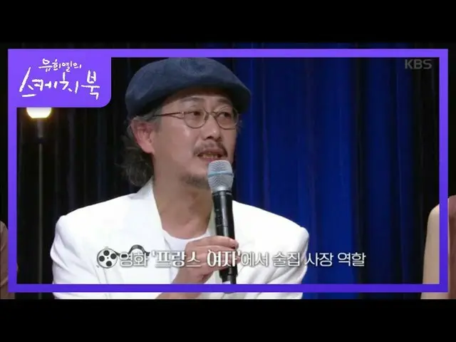 【公式kbk】相性がジャンオ笑、フランス映画の「スルジン社長」に出演したイ・ソンギュ[ユ・ヒヨルのスケッチブック_ / You Heeyeol'sSketchb