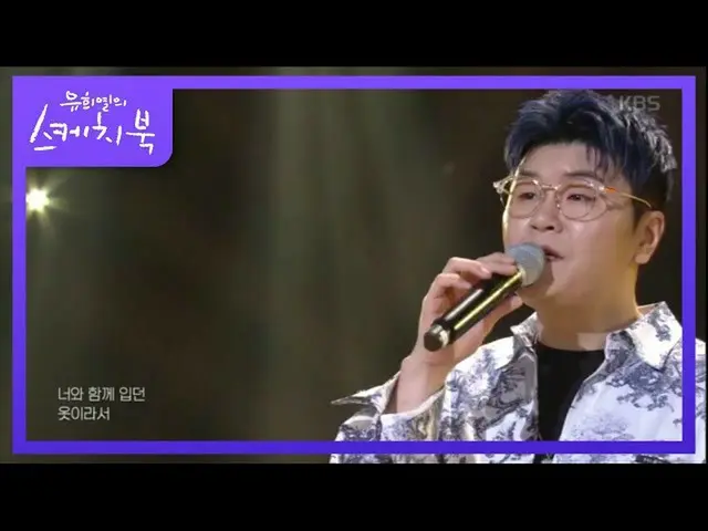 【公式kbk】シン・ヨンジェ - シン・ヨンジェ[ユ・ヒヨルのスケッチブック_ / You Heeyeol'sSketchbook_ ] 20200703   