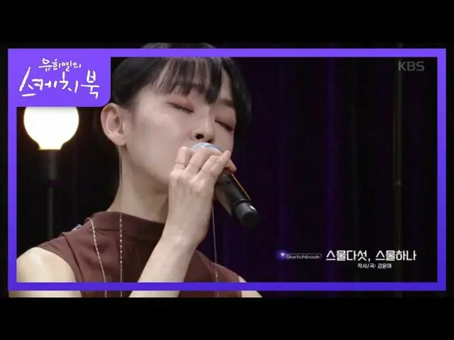 【公式kbk】紫雨林 - 二十五、二十一[ユ・ヒヨルのスケッチブック_ / You Heeyeol'sSketchbook_ ] 20200703   