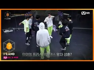 【公式mnk】I-LAND [2回]ダンスバトル！派手なビートボックスが包み込むアイルランド