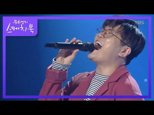 【公式kbk】口大田、イム・チャンジョン "私犯した愛」の曲を3キネたシン・ヨンジェㄷㄷ[ユ・ヒヨルのスケッチブック_ / You Heeyeol'sSketc