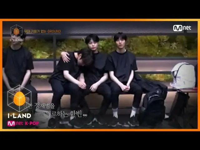 【公式mnk】I-LAND [2回]「どのどのように太陽よ、よくできているか... 「グラウンドの涙200703 EP.2   