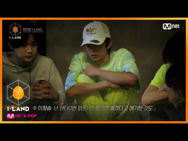 【公式mnk】I-LAND [2回]揺れるアイルランド、最終的にはセンターの交換？！ 200703 EP.2   