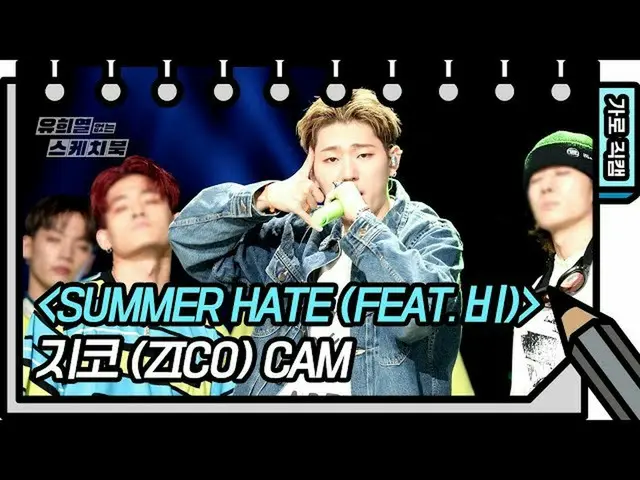 【公式kbk】【横直カム]ジコ -  Summer Hate(Feat