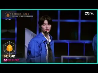 【公式mnk】I-LAND [直カム]アイ・コンタクトlがヨンビン♬Into the I-LANDの最初のテスト信号ソング200703 EP.2   
