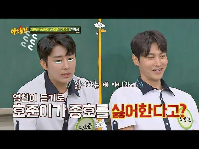 【公式jte】 追い込む注意※ソン・ホジュン_ (Son Ho-jun)がソン・ジョンホ_ (Song Jong-ho)を嫌う(？)理由(ft