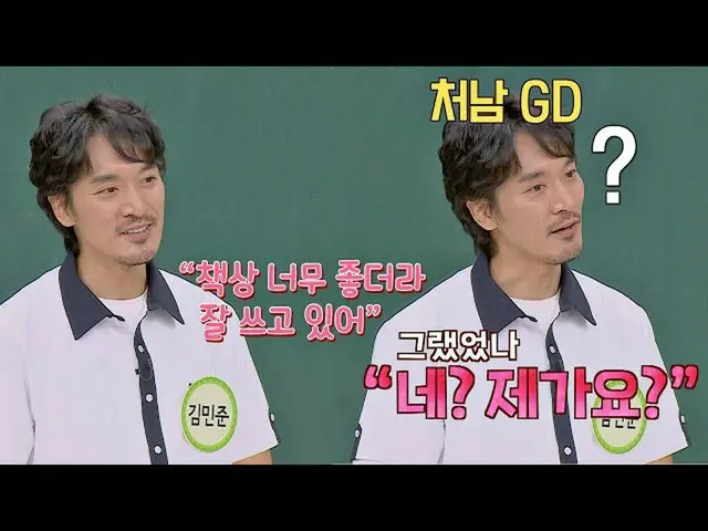 【公式jte】 キム・ミンジュン_ (Kim Min-joon)に机を与えた全く記憶にないかドラゴン知ってるお兄さん(Knowing bros)237回  