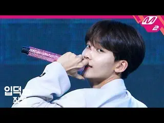 【公式mn2】【直カム]SEVENTEEN_ ジョンハン_」Left＆Right」(SEVENTEEN_ _ Jeonghan FanCam)| MCOUNTD