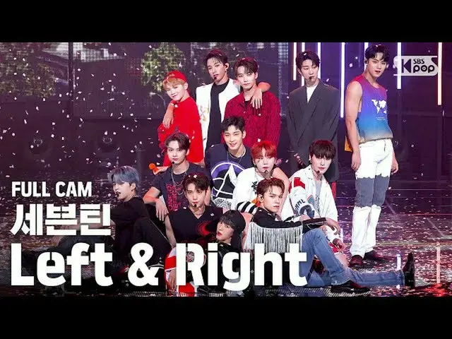 #SEVENTEEN、本日の1位候補の舞台