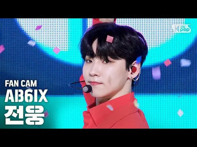【公式sb1】【テレビ1列_]AB6IX_ _ ジョンウン」答えを与え、(AB6IX_ _ JEON WOONG FanCam)│@ SBS 人気歌謡_2020