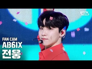 【公式sb1】【テレビ1列_]AB6IX_ _ ジョンウン」答えを与え、(AB6IX_ _ JEON WOONG FanCam)│@ SBS 人気歌謡_2020