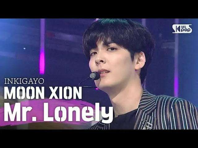 【公式sb1】MOON XION(文シオン) -  Mr. Lonely人気歌謡_ inkigayo 20200705   