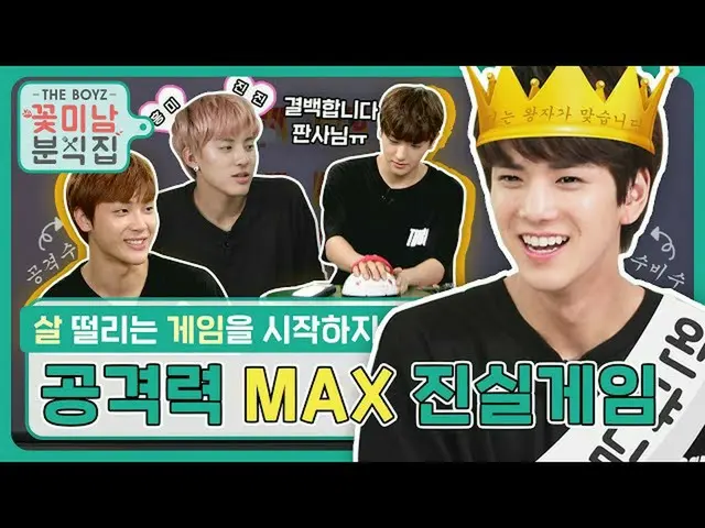 【公式mbm】【イケメン粉食家]ドプジュのパンドラボックスオープン！購入震える真実攻防戦！ l THEBOYZ_ (THEBOYZ_ _ )   