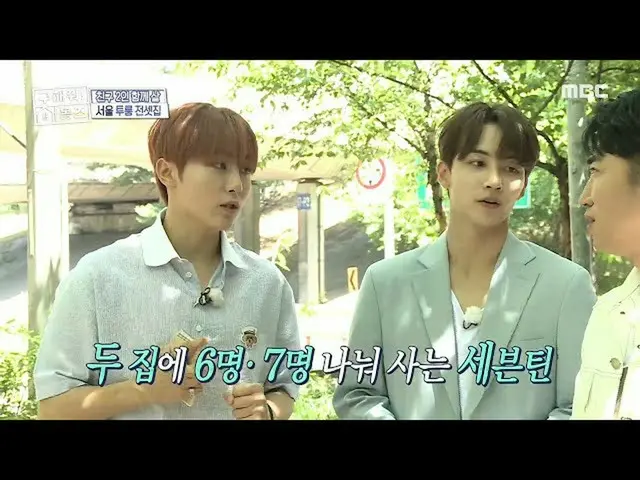 【公式mbe】 [助けて！ホームズ]両方の家に分けて住むSEVENTEEN_ の宿舎生活！部屋割り当て+スペース活用コス？！ 20200705   