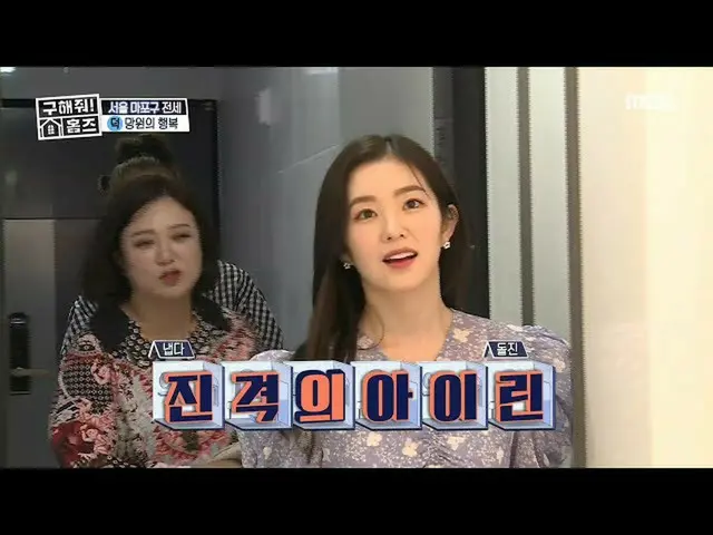 【公式mbe】 [助けて！ホームズ]洗練さUPモダンUPアイリーン(Red Velvet)_ のストレートを歌う望遠の幸せ！ 20200705   