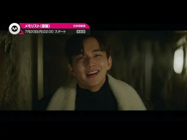 【J公式mn】【7月のオススメ】ユ・スンホ 主演「メモリスト(原題)」、2020年7月20日(月)22:00放送スタート！   