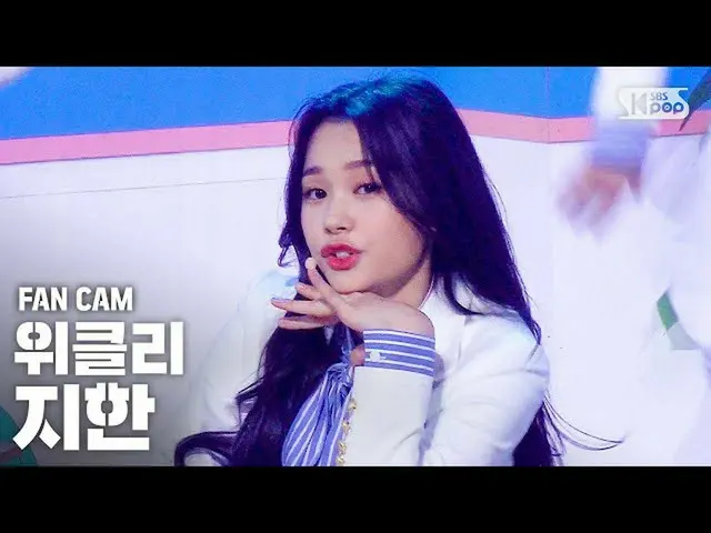 【公式sb1】【テレビ1列_]ウィークリーイメージした「Tag Me」(Weeekly JI HAN FanCam)│@ SBS 人気歌謡_2020.7.5  