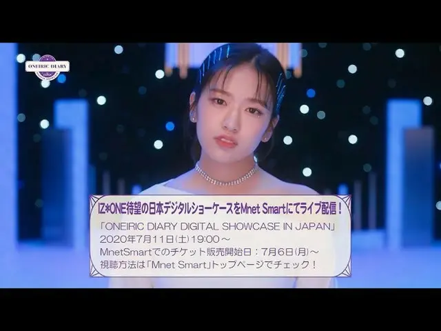 【J公式mn】IZ*ONE_ 「ONEIRIC DIARY DIGITAL SHOWCASE IN JAPAN」7/11(土)19時〜Mnet Smartでライ