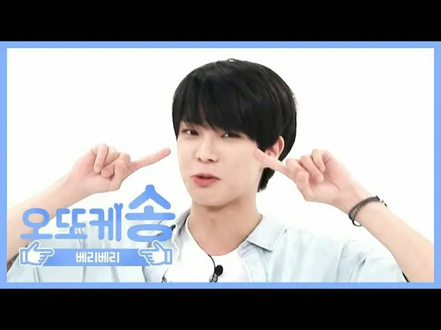【公式mbm】【週刊アイドル未放送分】オットケソング♡VERIVERY_ 東軒l EP.467   