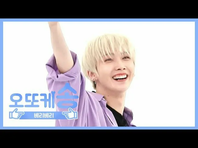 【公式mbm】【週刊アイドル未放送分】オットケソング♡VERIVERY_ ホヨンl EP.467   