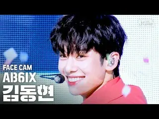 【公式sb1】【フェイスカム4K]AB6IX_ _ キム・ドンヒョン「答えを与えて(THE ANSWER)」(AB6IX_ _ KIM DONG HYUN Fa