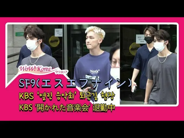 #SF9、「開かれた音楽会」収録を終えて退勤中