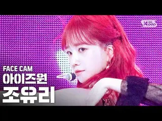 【公式sb1】【フェイスカム4K] IZ*ONE_ チョ・ユリ「幻想の童話」(IZ*ONE_ 」Secret_ _ Story of the Swan」Jo Y