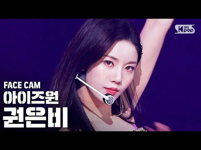 【公式sb1】【フェイスカム4K] IZ*ONE_ クォン・ウンビ「幻想の童話」(IZ*ONE_ 」Secret_ _ Story of the Swan」Kw