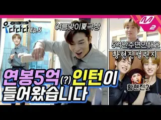 【公式mn2】【右ダダダ]平和な場合ダダダにインターンチャンフイの登場！ (今日の言及人物：MONSTAX_ /ASTRO_ / StrayKids_ など)|