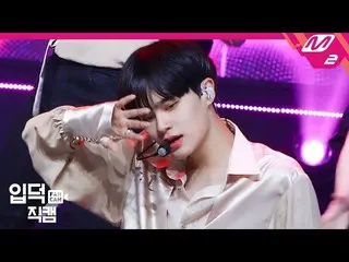 【公式mn2】【直カム]AB6IX_ イ・デフィ_ _「SURREAL」(AB6IX_ _ LEE DAE HWI FanCam)| MCOUNTDOWN_20
