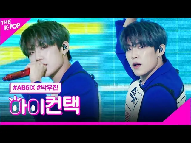 【公式sbp】 AB6IX_ 、「答えをちょうだい」パク・ウジン_ フォーカス、ハイ！コンタクト[より多くのショー200707]   